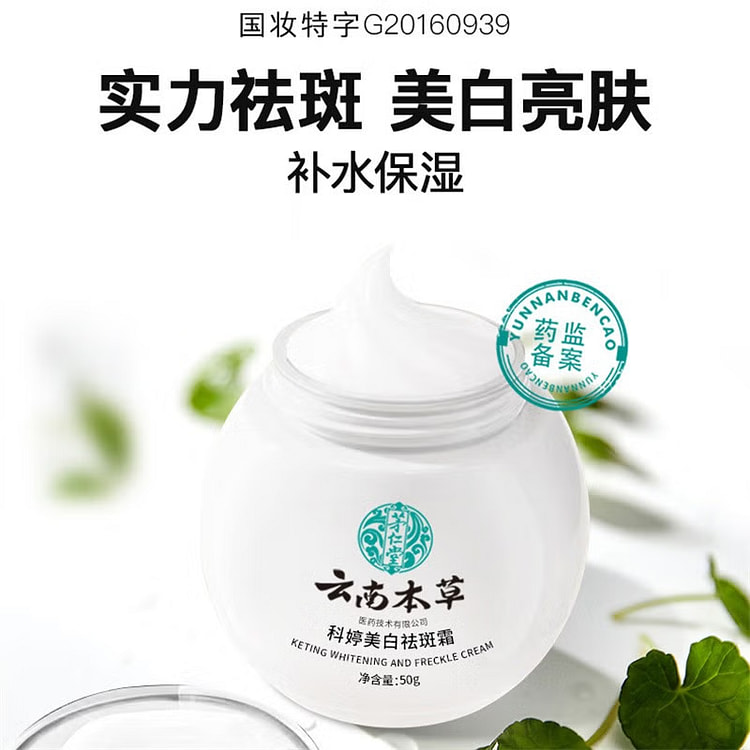 Niacinamide Whitening and Spot Removing Cream