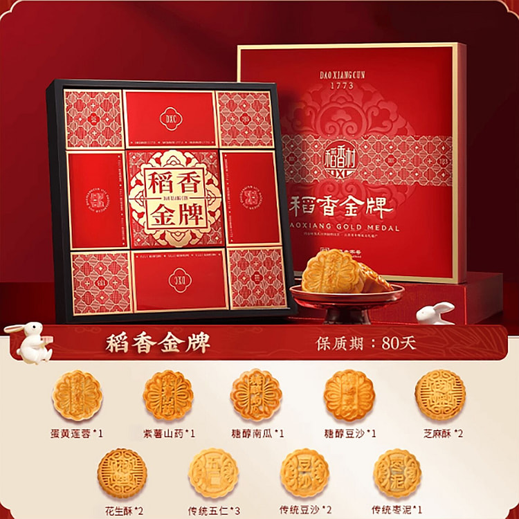 稻香村月饼礼盒 700 克