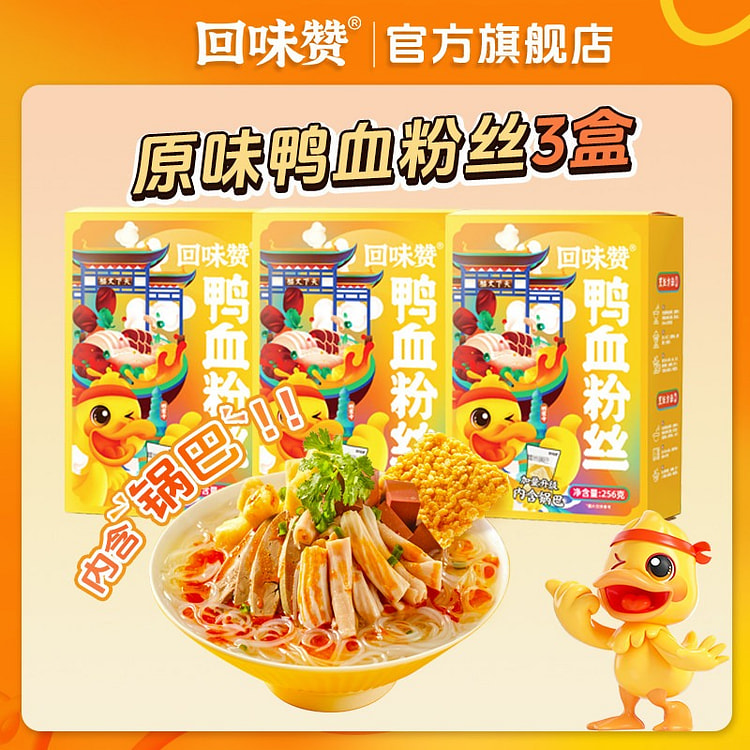 回味赞正宗老鸭血粉丝汤原味256g*3方便速食米线 768 克
