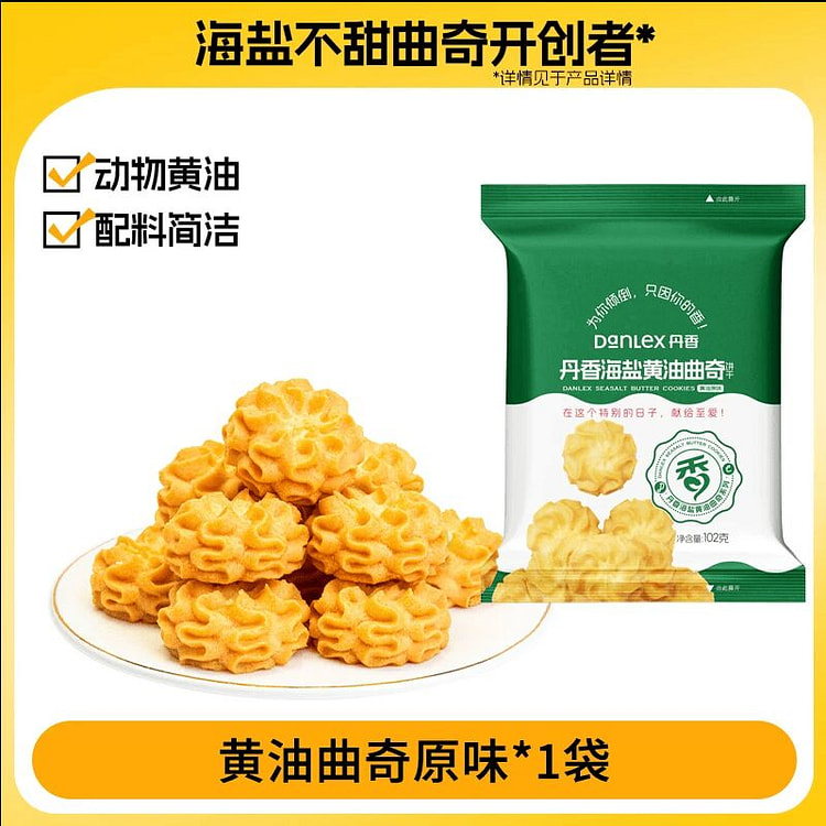 丹香海盐不甜黄油曲奇100g 100 克