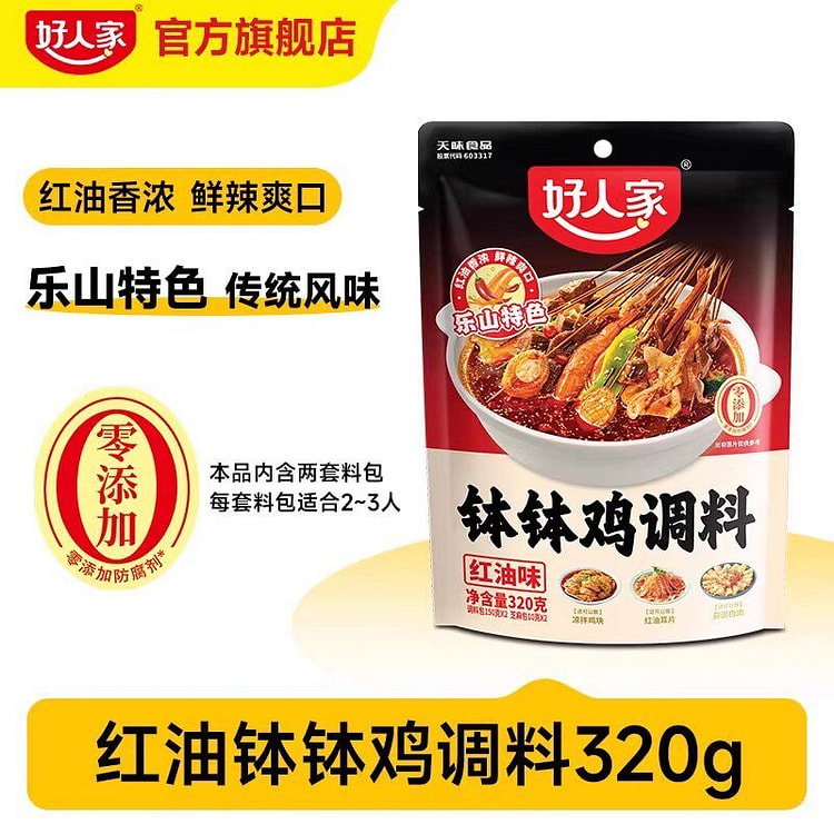 好人家红油钵钵鸡调料320g红油凉拌菜调料汁 320 克