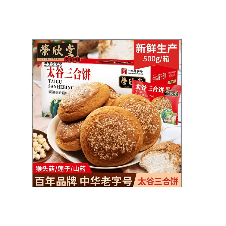 荣欣堂   太古三合饼    500g*1箱