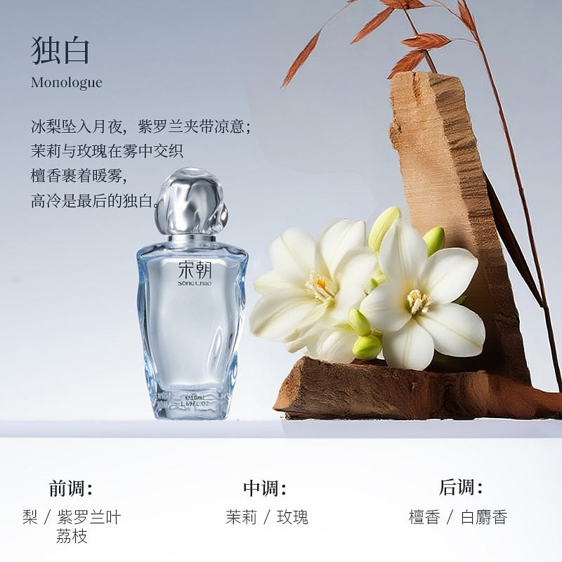Songchao Boundless perfume 50ML Monologue 50 ml