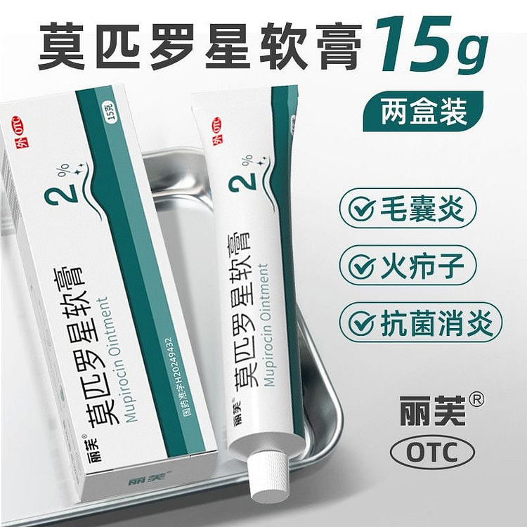 丽芙 莫匹罗星软膏 毛囊炎疖肿湿疹皮肤细菌感染 30 克