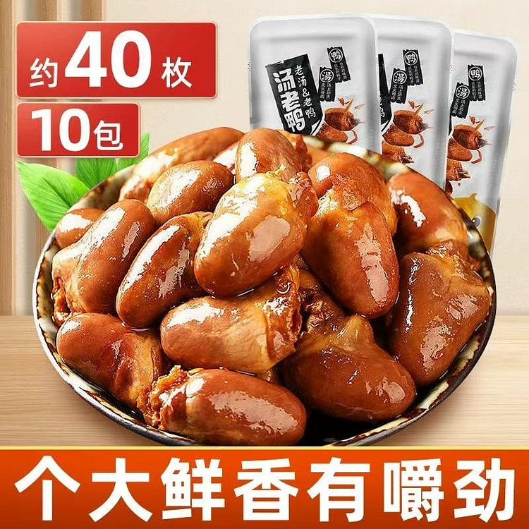 麻辣鸭心小零食解馋卤味熟食开袋10包