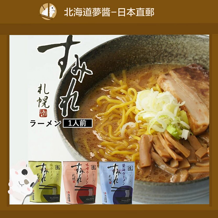 札幌SUMIRE拉麵 味噌 醬油
