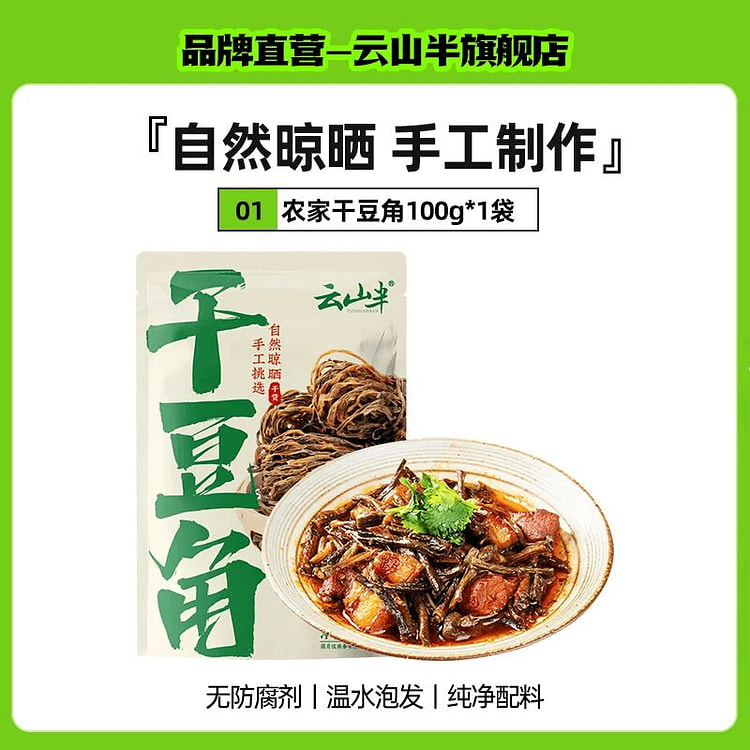 Dried String Beans, Home Sun-Dried Specialty, 100g 100 g