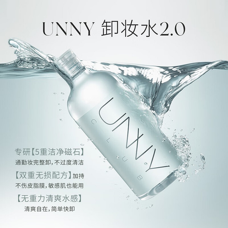 悠宜温和净透卸妆洁颜水500ML【蓝】
