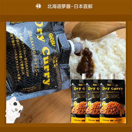 GARAKU Dry Curry Paste 3pcs (Sapporo Soup Curry) 1 each