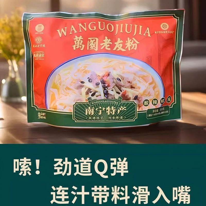 Nanning Wanguo Restaurant Laoyou Noodles 205g*4 820 g
