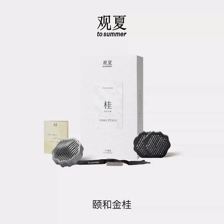 【情人节】观夏祥云车载香氛礼盒 颐和金桂