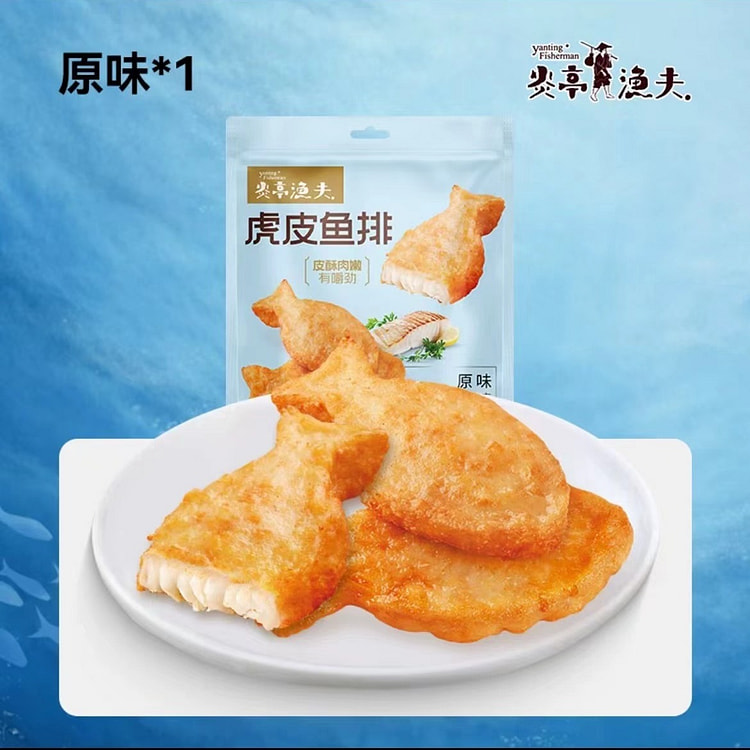 【炎亭渔夫】虎皮鱼排 原味 海味小零食 1袋