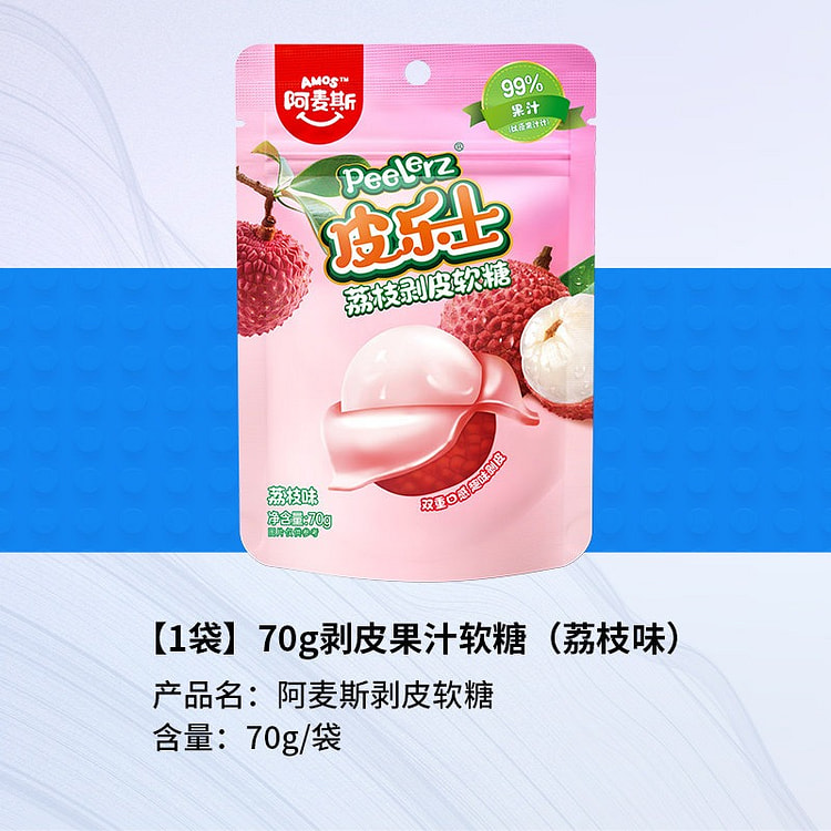 阿麦斯peelerz皮乐士剥皮软糖70g荔枝味 70 克