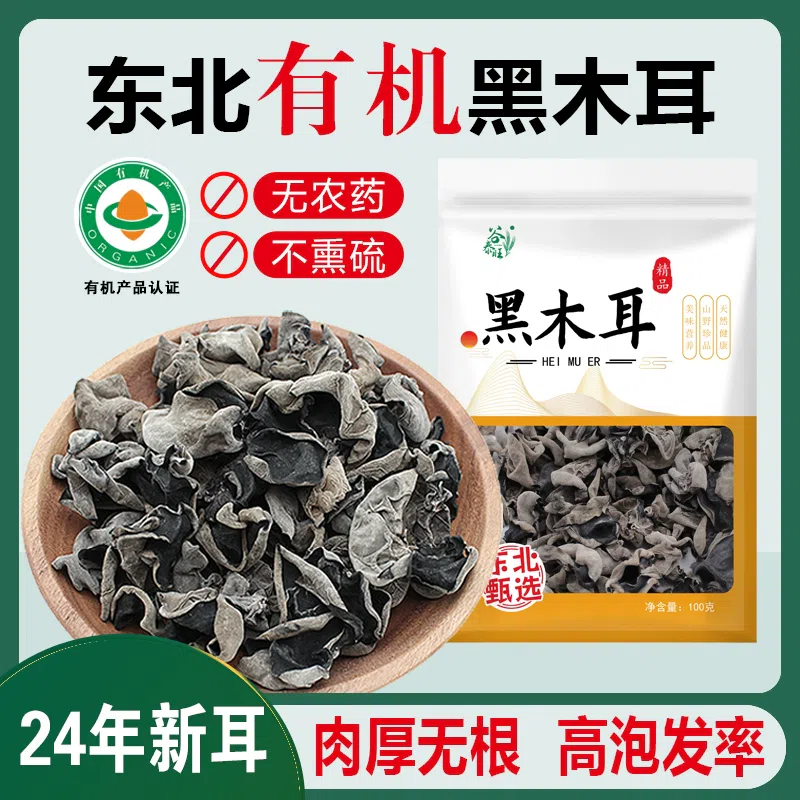 Organic Northeast black fungus 100g*1 100 그램