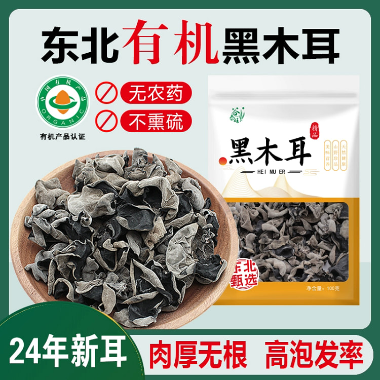 有机东北黑木耳100g*1