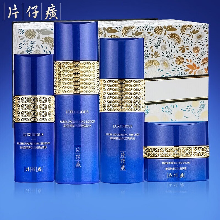 片仔癀保湿水护肤乳护肤精华护肤霜四件套套装