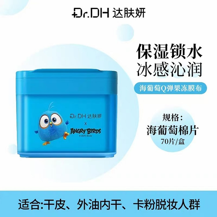达肤妍海葡萄水光冰冰棉片保湿锁水冰感沁润#蓝色 155 毫升