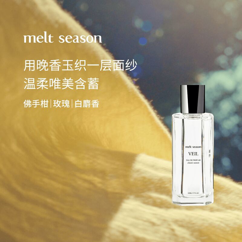 melt season沙龍香水面紗- Weee!