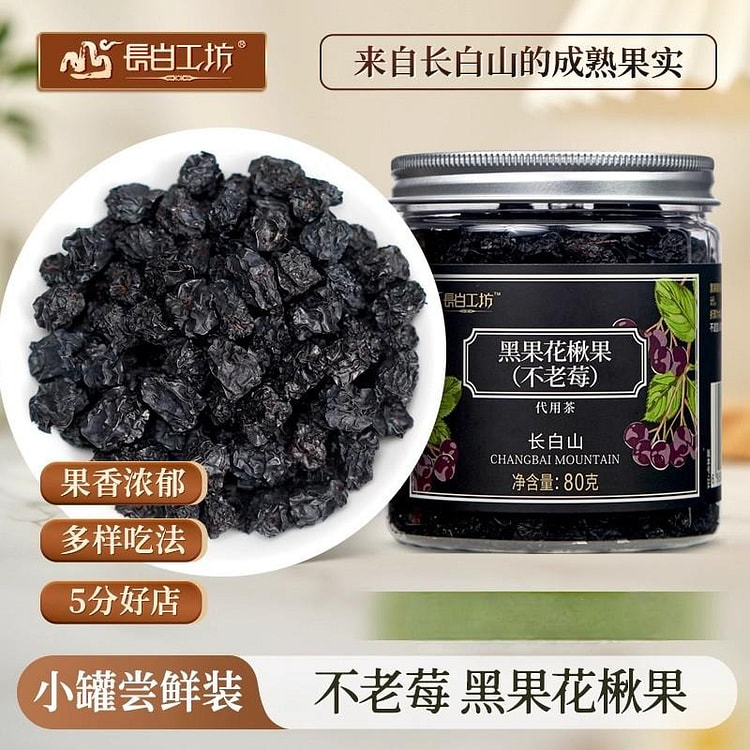 长白山不老莓210g小黑果花楸果野樱莓果干泡水果脯 210 克