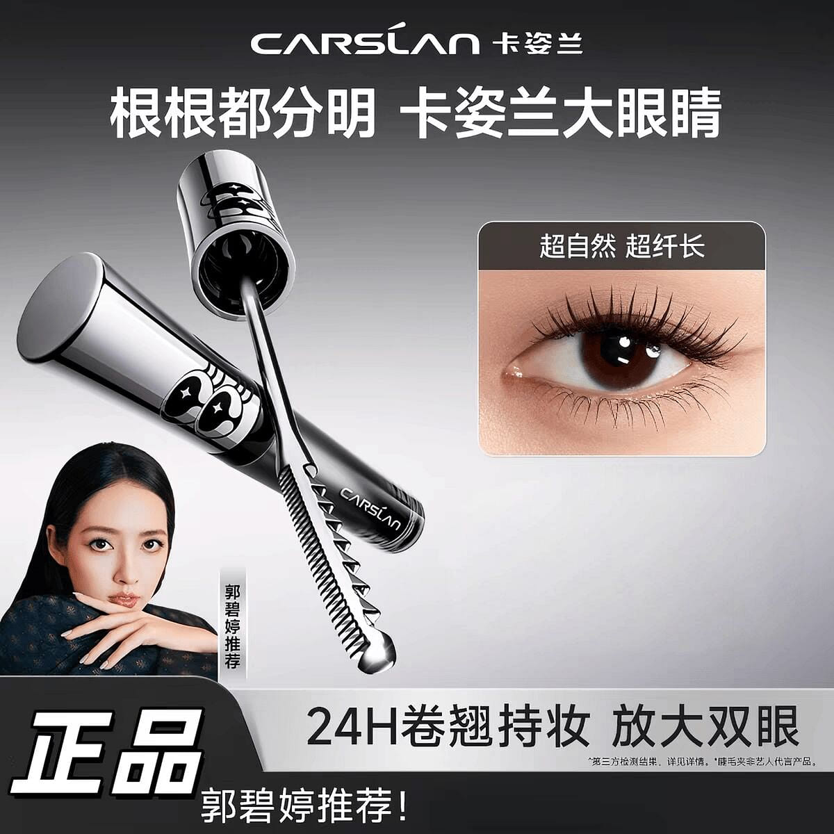 CARSLAN Big Eyes Long eye black 1 count