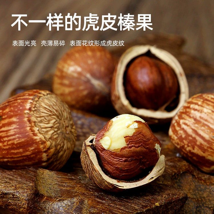 大榛子 东北特产 开口铁岭野生棒子坚果*1袋