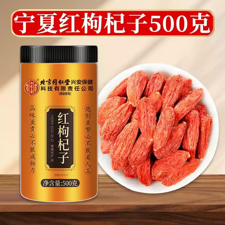 北京同仁堂红枸杞子500g中药泡水煲汤