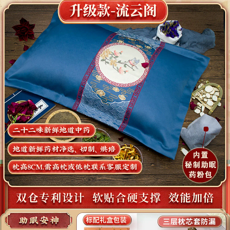睡眠深度艾草荞麦养生中药安神助眠草本枕头升级 1 份