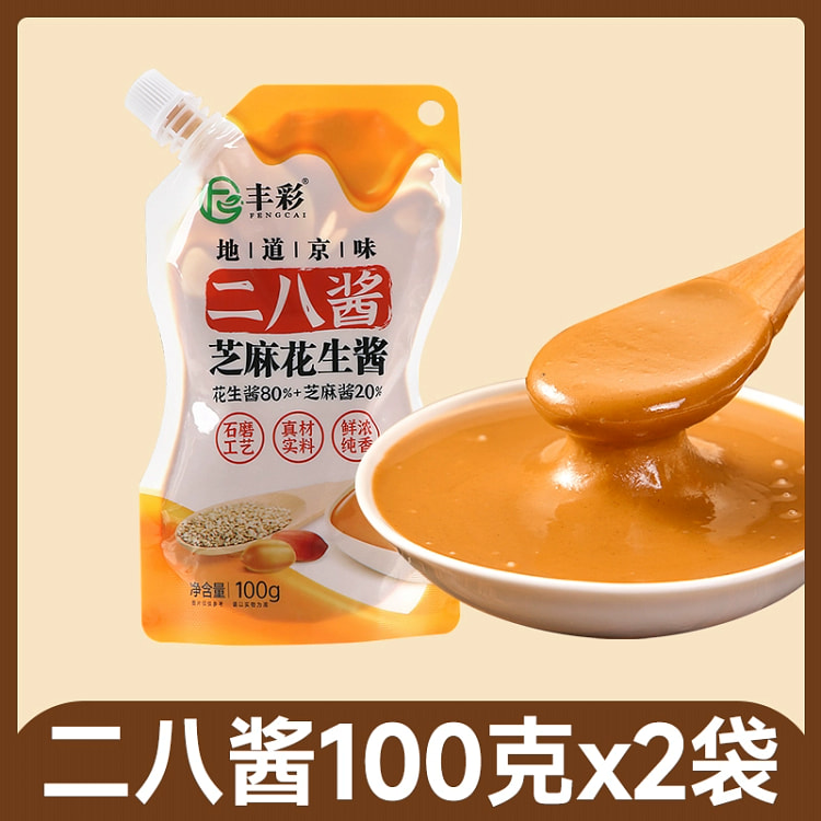 正宗老北京二八酱火锅蘸料麻酱调料芝麻酱花生酱拌面2袋