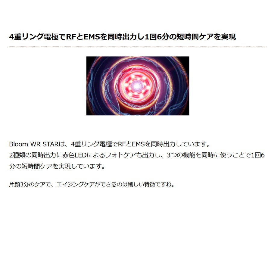 ヤーマン RFエイジングケア＊1美顔器 ブルーム ダブルアール スター