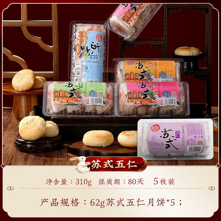 Daoxiang Village 310g Su style Five Nut Mooncake 1 box