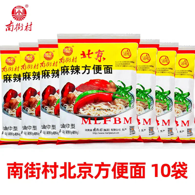 Nanjie Village Old Beijing Instant Noodles Bag Instant Noodle 65g*10 Bags 650 g