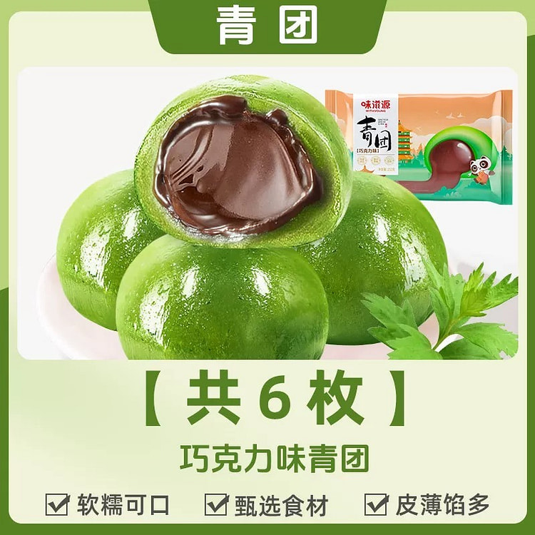 【味滋源】艾草青团 糯叽叽清明糕点《巧克力味》6枚 200 克