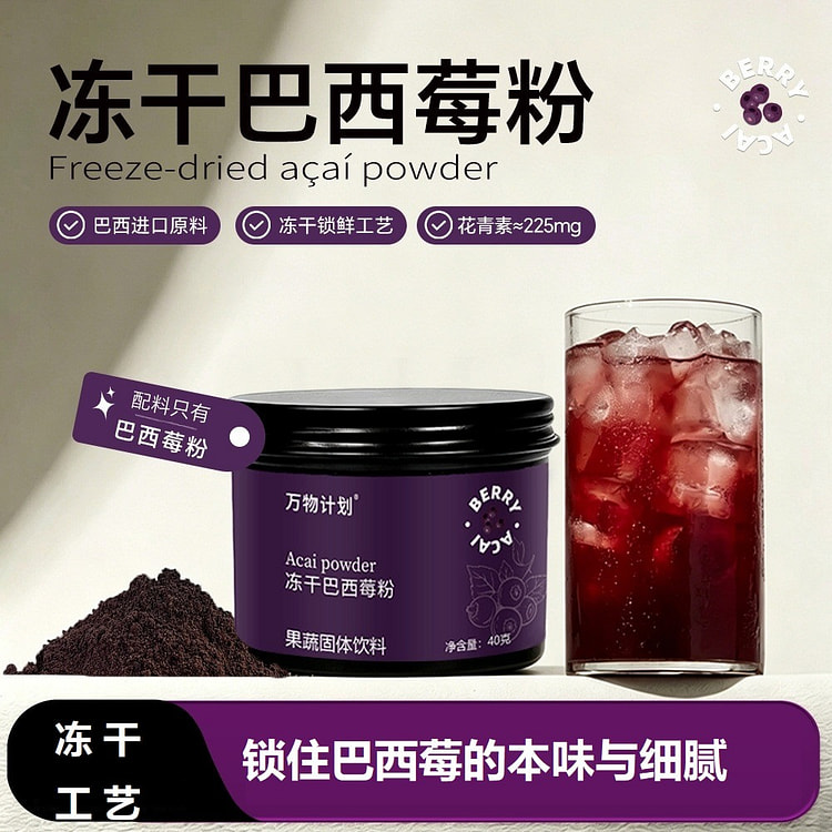 Freeze-dried acai berry powder,anthocyanin 1 can
