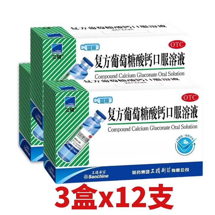 三精 葡萄糖酸钙口服溶液10ml*12支*3盒 1 份