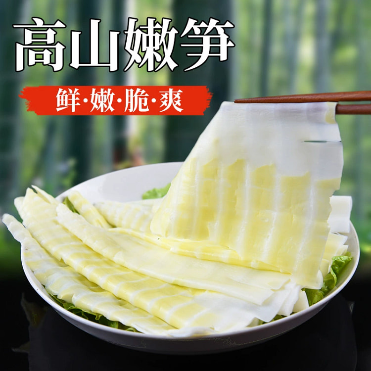 四川笋尖火锅竹笋片新鲜乐吃嘴清水笋片火锅食材配菜300g*1袋