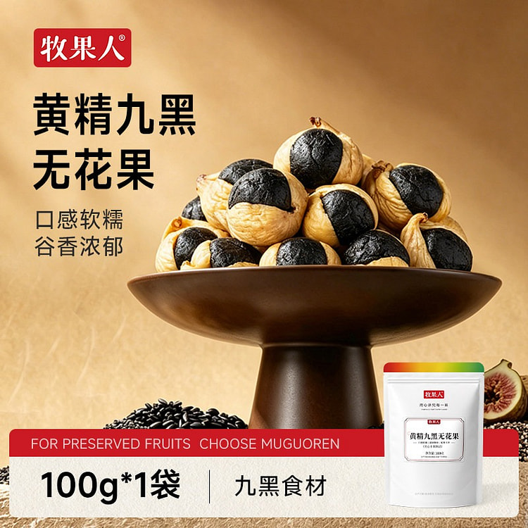 Muguoren Nine-Black Dried Figs with Polygonatum 1 pack