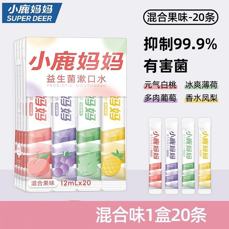 小鹿妈妈漱口水益生菌清新口气减少口臭 混合味20条