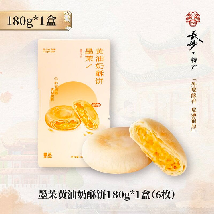 Momo Dim Sum Parlor Butter Crumb Cookies 180 g