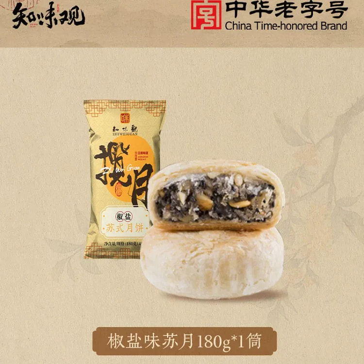 知味观 苏式月饼椒盐味苏月180克 180 克
