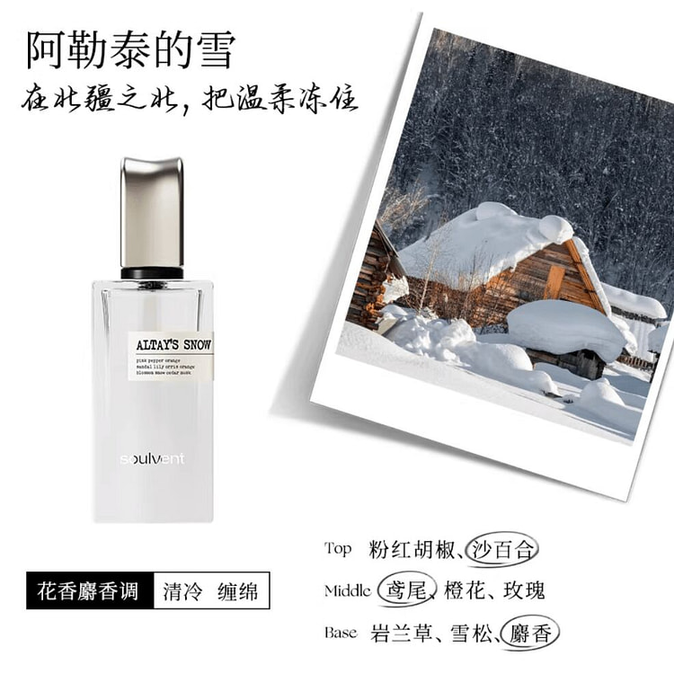 所闻soulvent香水 阿勒泰的雪 花香麝香调 30 毫升