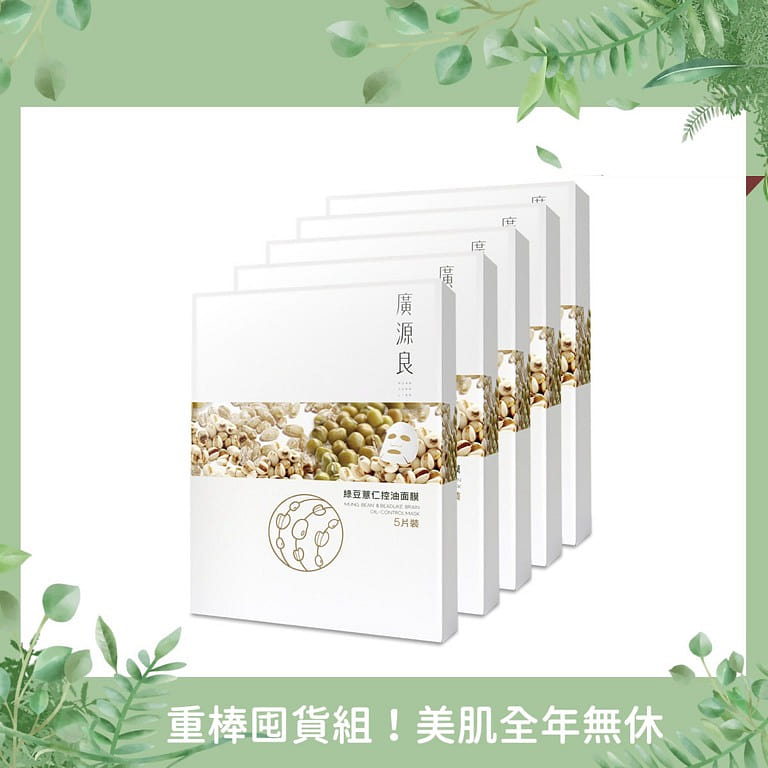 【广源良】绿豆薏仁控油面膜五入(囤货五盒 共25入) 400 毫升