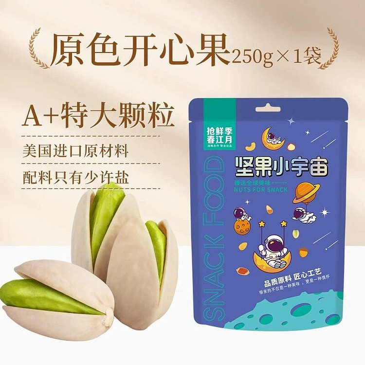 春江月开心果原味本色250克