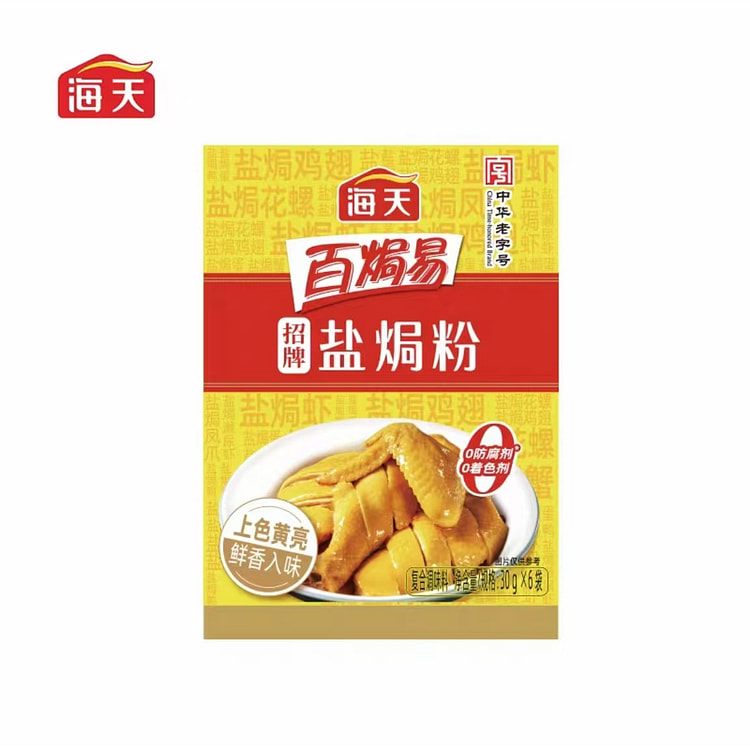 海天 招牌盐焗粉  盐焗海鲜虾蟹鸡粉零添加专用料
