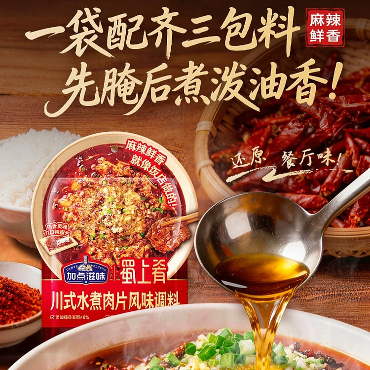 Sichuan Boiled Pork Slice Seasoning 95g*1Bag 95 g