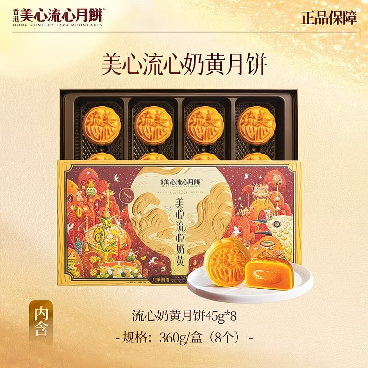 Maxim's milk yellow moon cake 360g 1 box