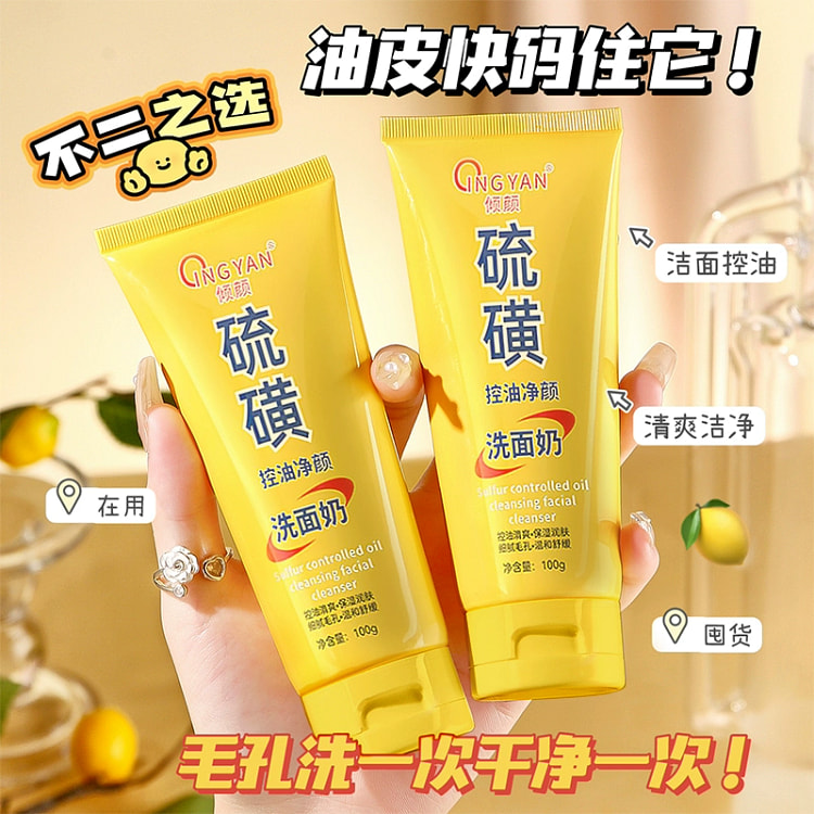 硫磺洗面奶男士洁面乳100g*1瓶