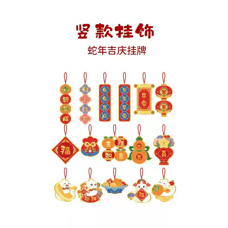 【中国直邮】 故宫淘宝 2025新年装饰 蛇年对联 创意 春联 春节 新年装饰 门贴 挂件 拉旗 福字贴-蛇年吉庆挂牌1份