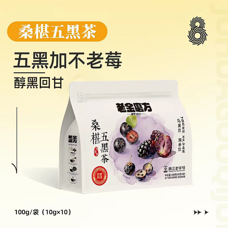 老金磨方枸杞桑葚茶五黑茶100g养生茶包乌黑饮 100 克
