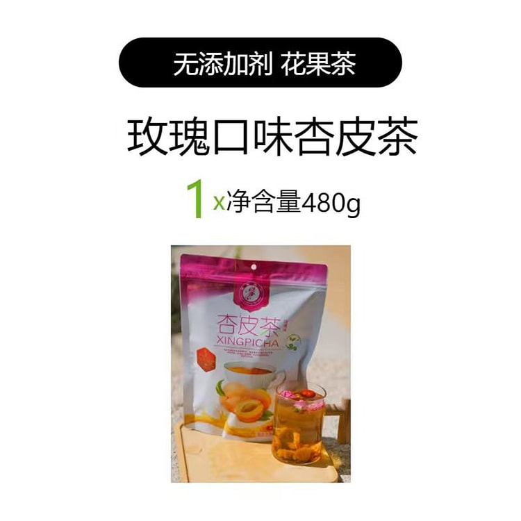 敦煌杏皮茶玫瑰味480g无添加剂杏皮水李广杏干果茶 480 克