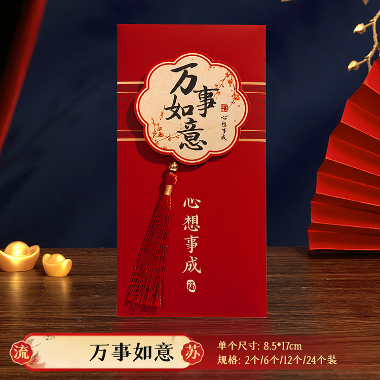 绮兰朵蛇年红包封面2025新款过年创意高级个性压岁钱利是封M款万事如意中式书法6个装*1套